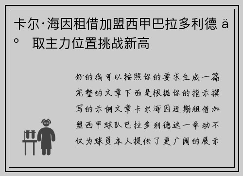 卡尔·海因租借加盟西甲巴拉多利德 争取主力位置挑战新高