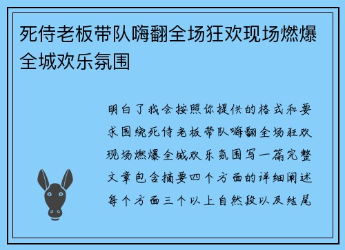 死侍老板带队嗨翻全场狂欢现场燃爆全城欢乐氛围