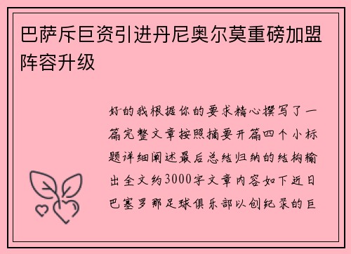 巴萨斥巨资引进丹尼奥尔莫重磅加盟阵容升级